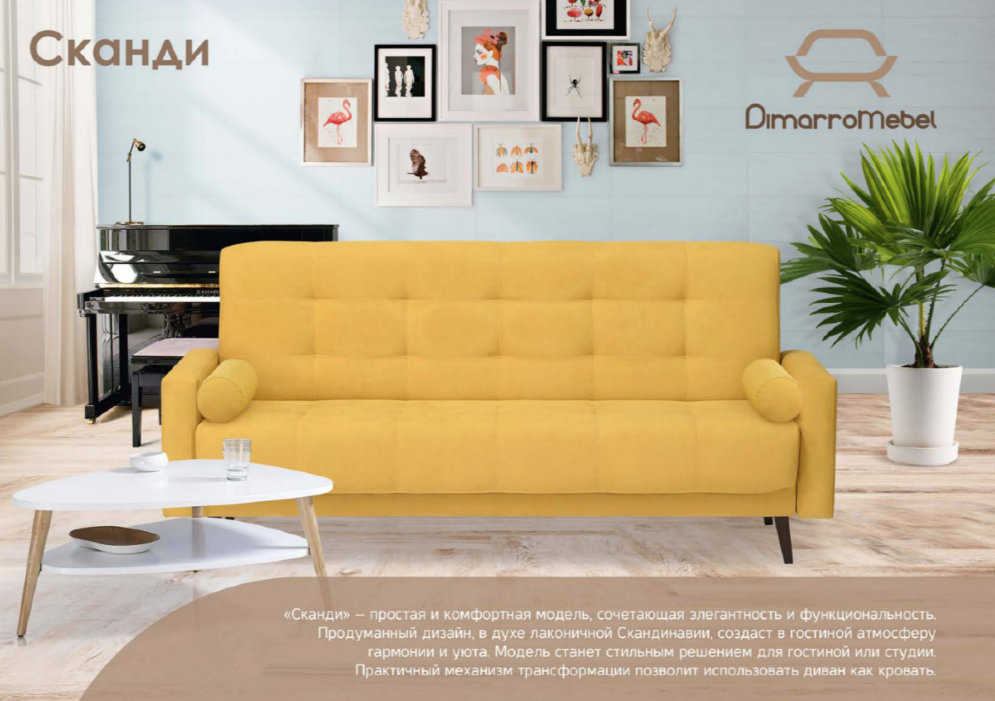 Диван Сканди NEW (независимый пружинный блок) 1,3 