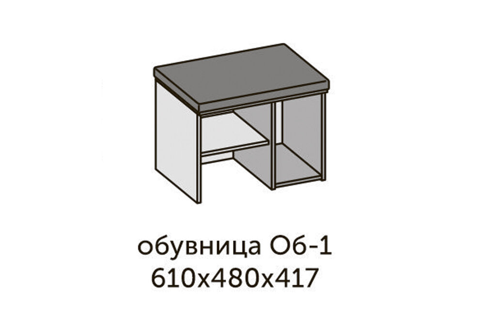 Обувница ОБ-1  Квадро, Графит   