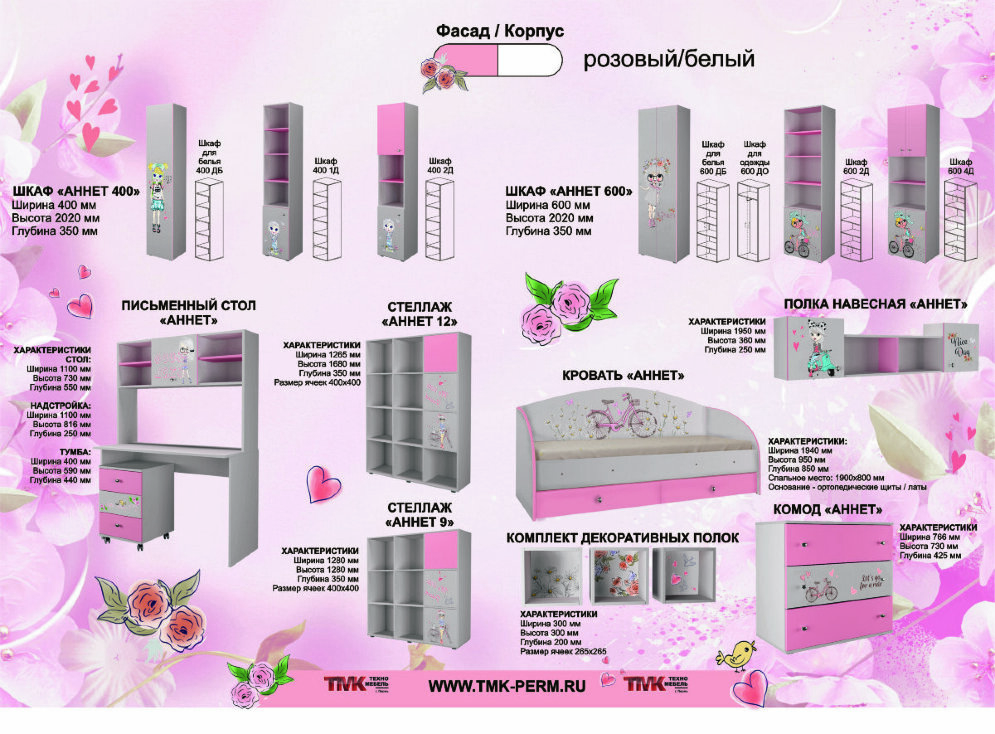 Шкаф 600 2 двери Аннет 